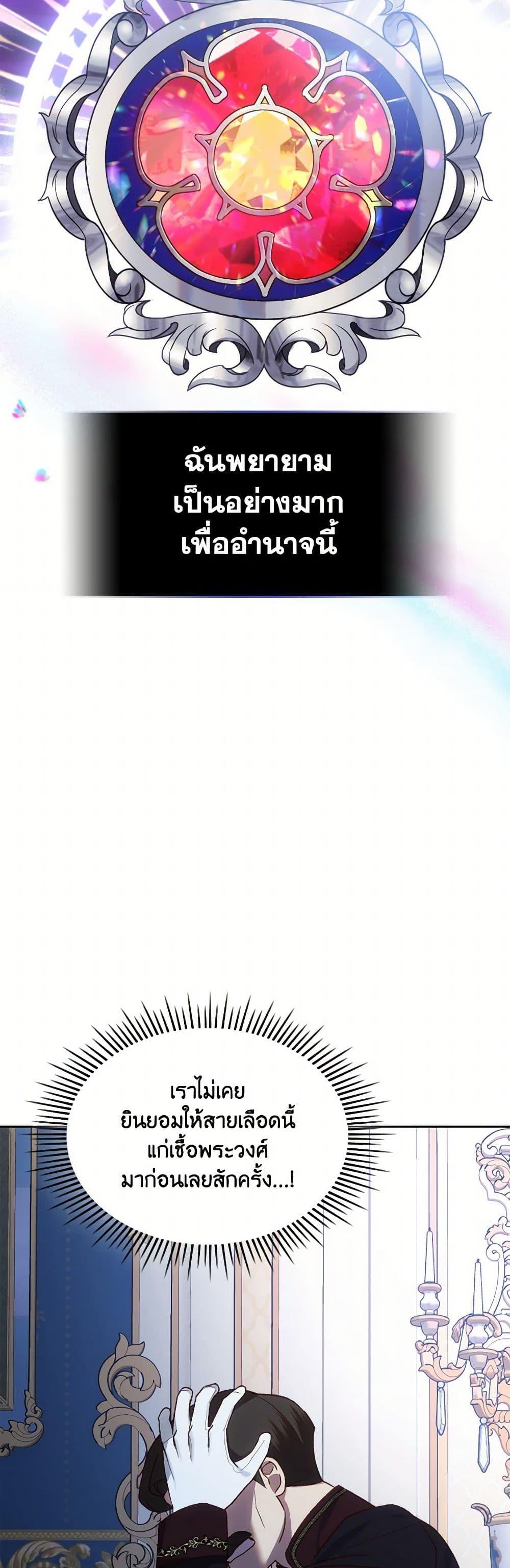 The End Of This Fairytale Is A Drama ตอนที่ 45 35