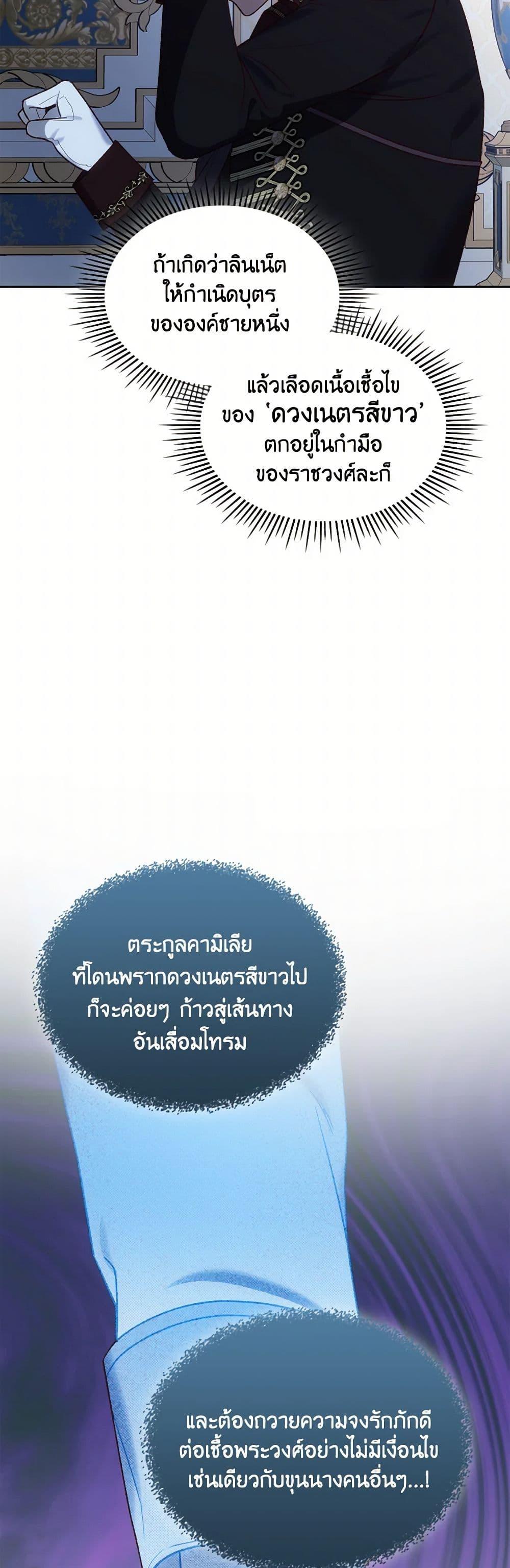 The End Of This Fairytale Is A Drama ตอนที่ 45 36