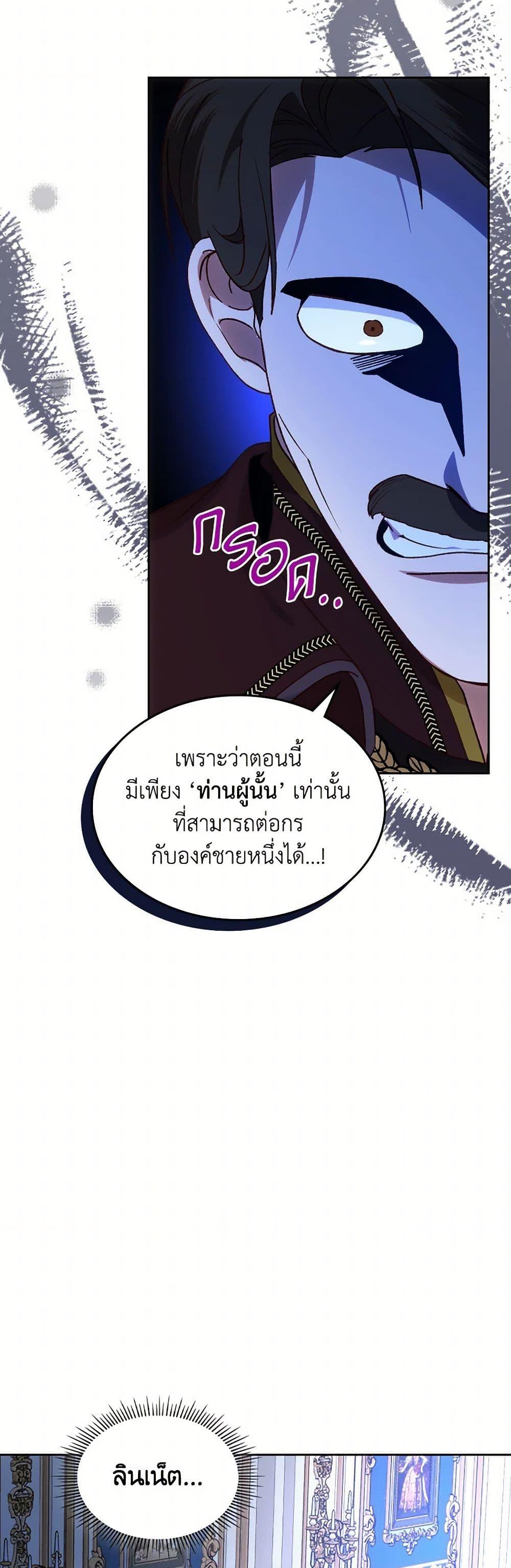 The End Of This Fairytale Is A Drama ตอนที่ 45 39