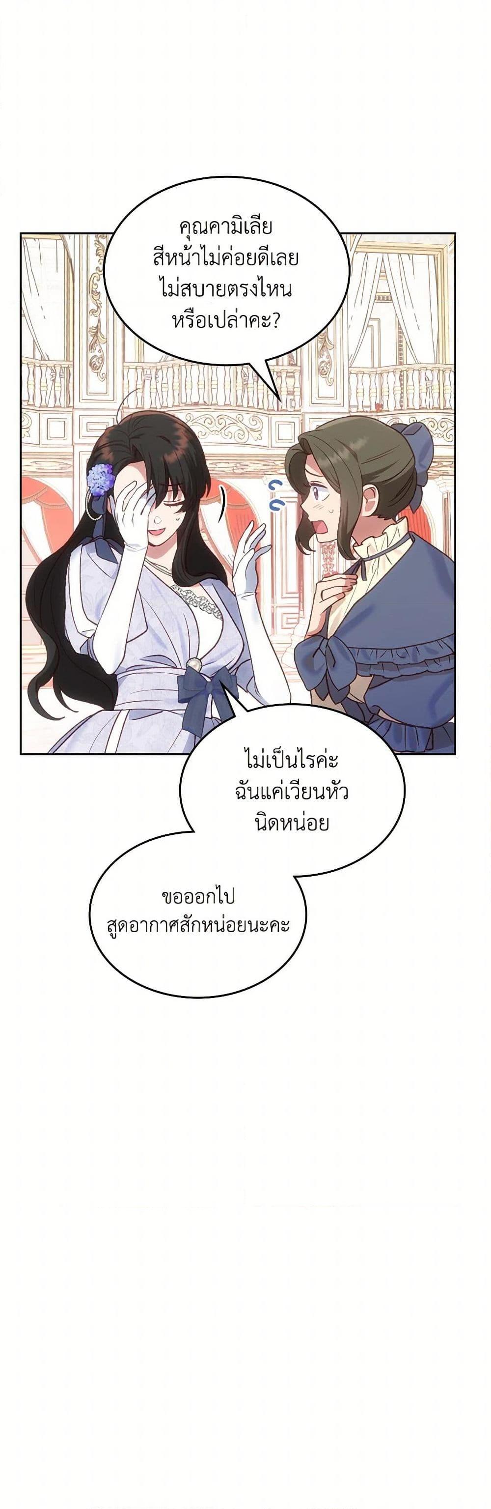 The End Of This Fairytale Is A Drama ตอนที่ 45 43