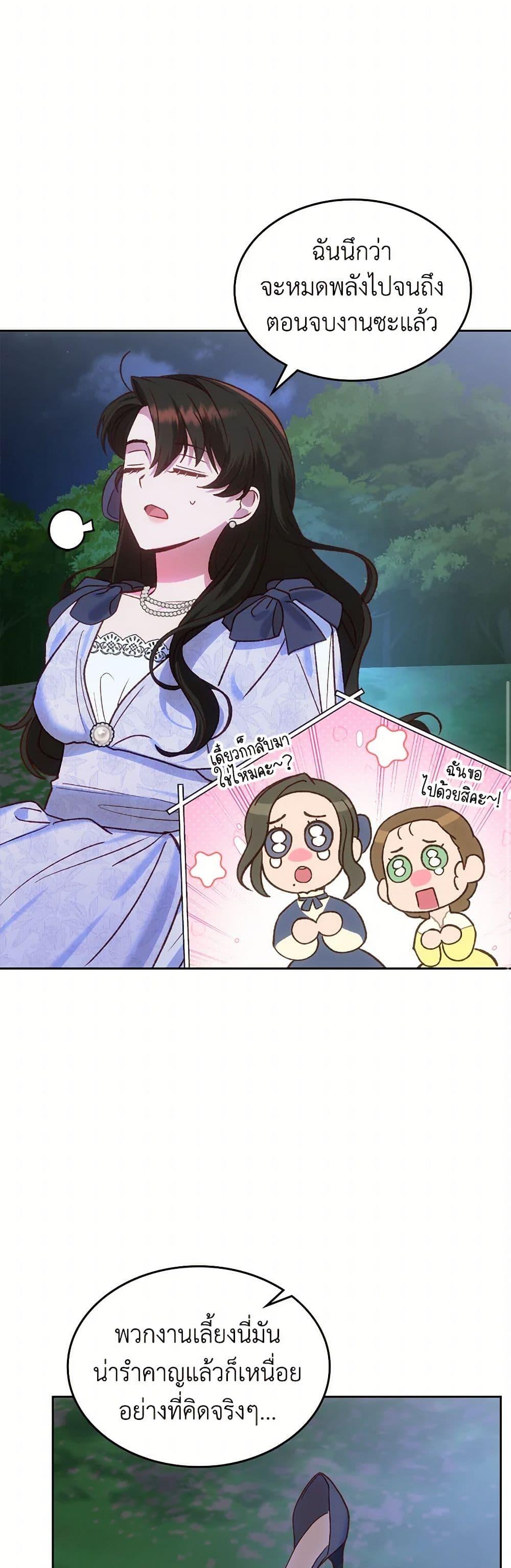 The End Of This Fairytale Is A Drama ตอนที่ 45 45