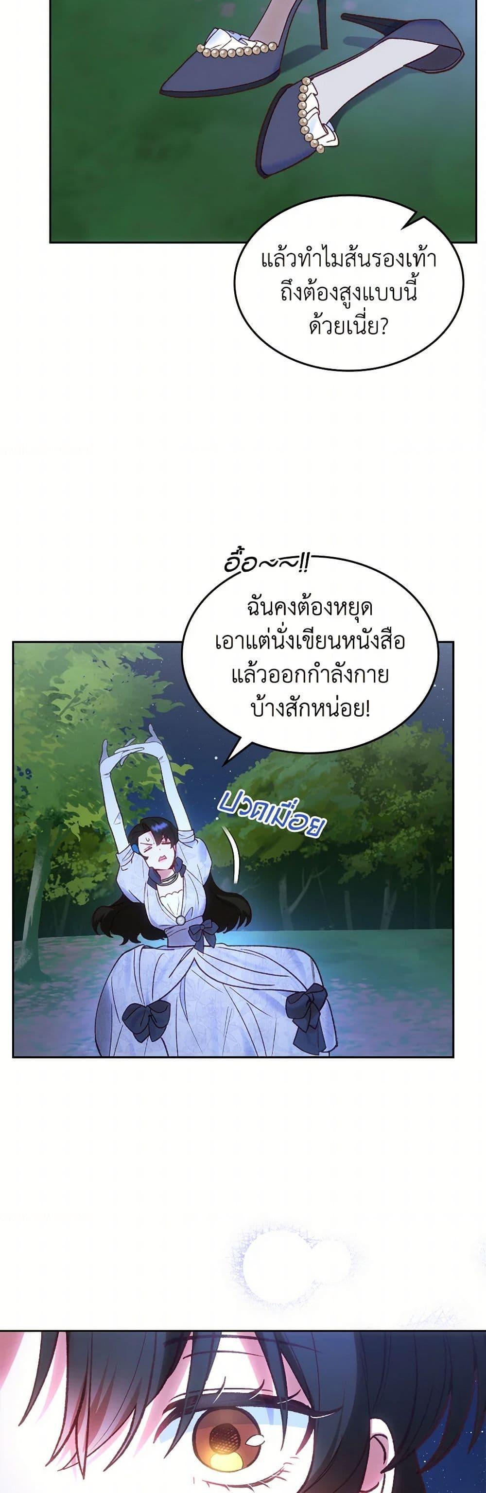 The End Of This Fairytale Is A Drama ตอนที่ 45 46