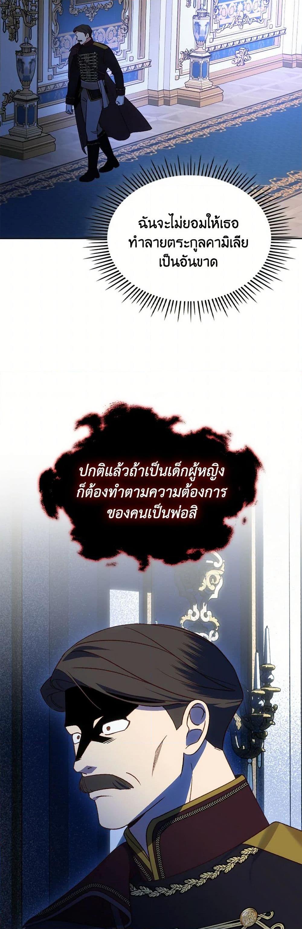 The End Of This Fairytale Is A Drama ตอนที่ 45 40