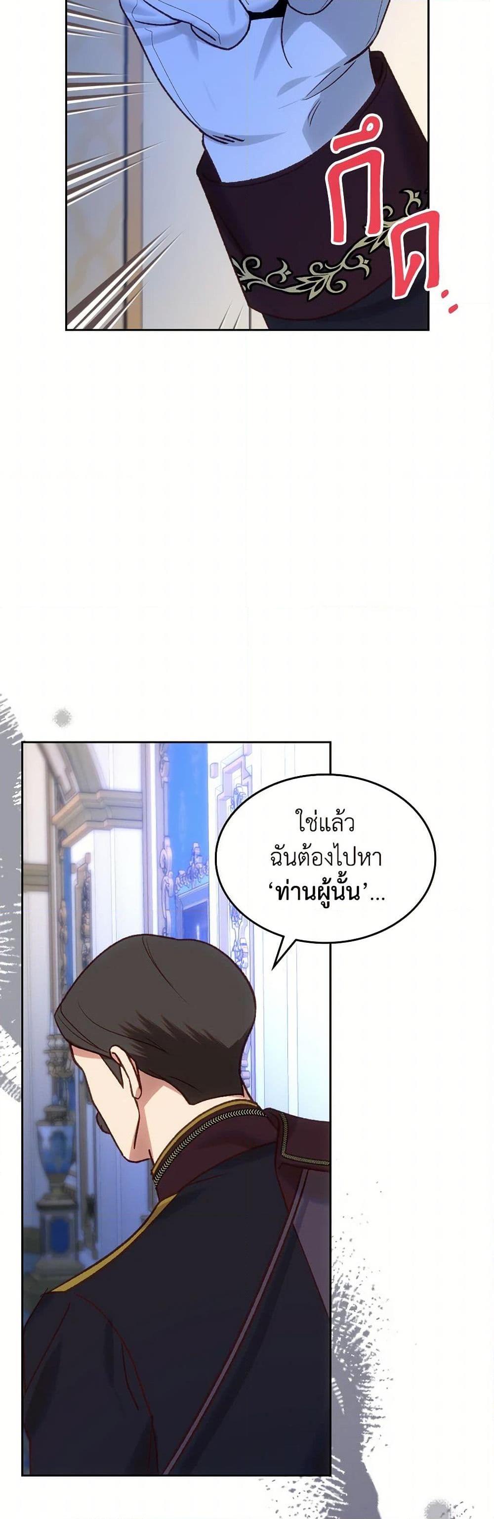 The End Of This Fairytale Is A Drama ตอนที่ 45 38