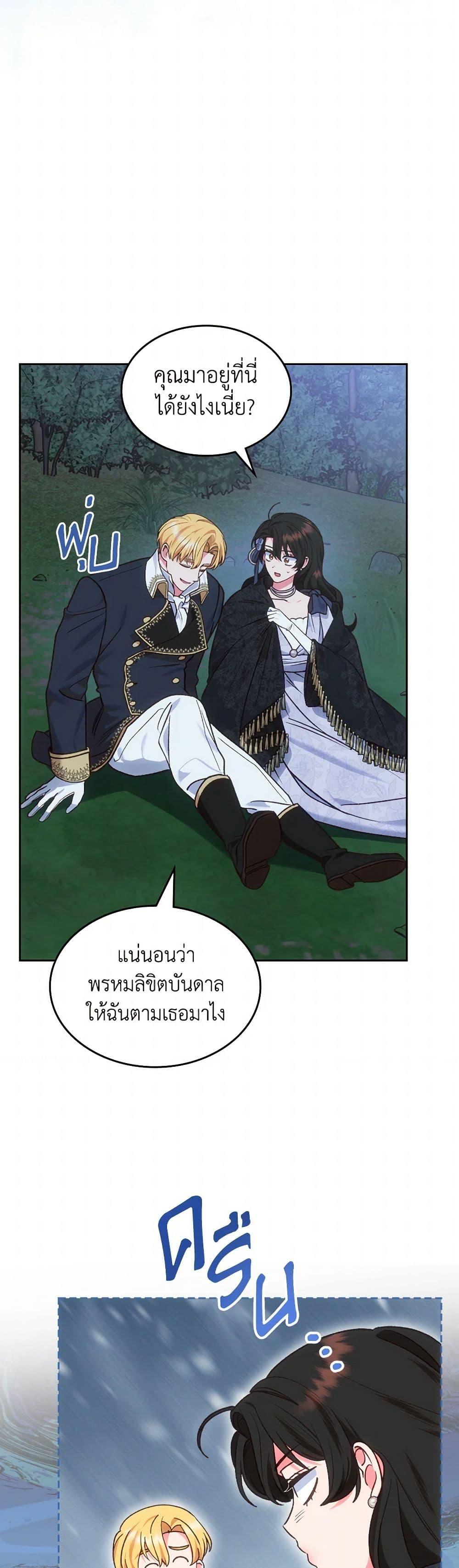 The End Of This Fairytale Is A Drama ตอนที่ 46 4