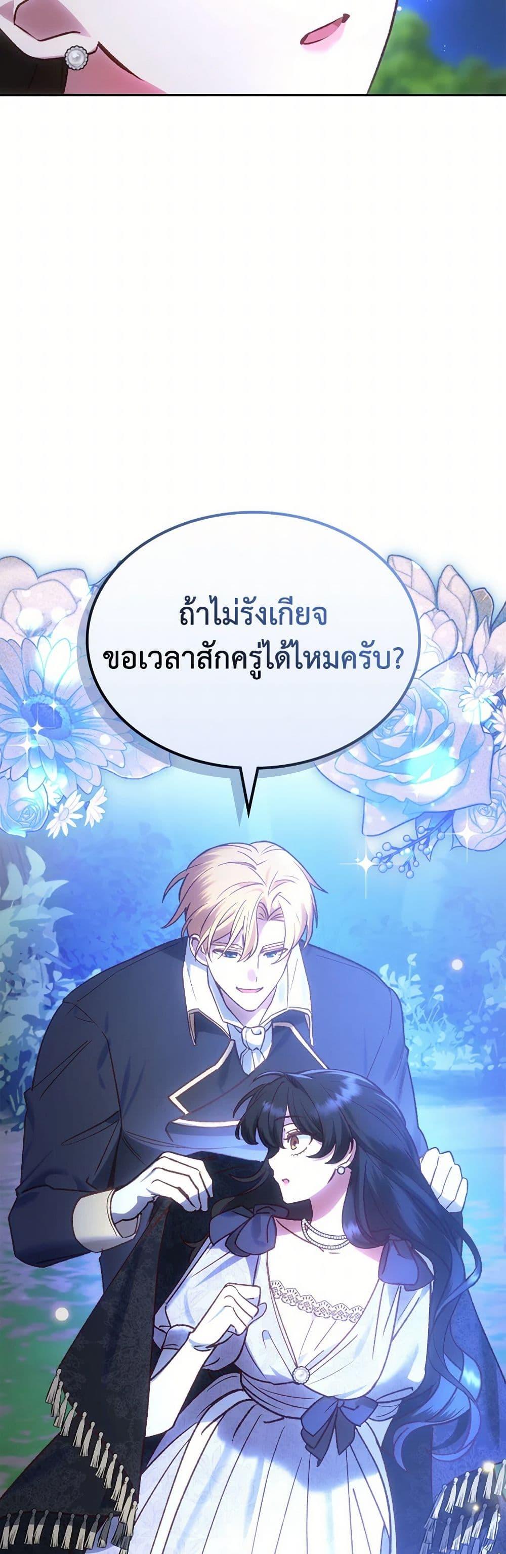 The End Of This Fairytale Is A Drama ตอนที่ 45 49