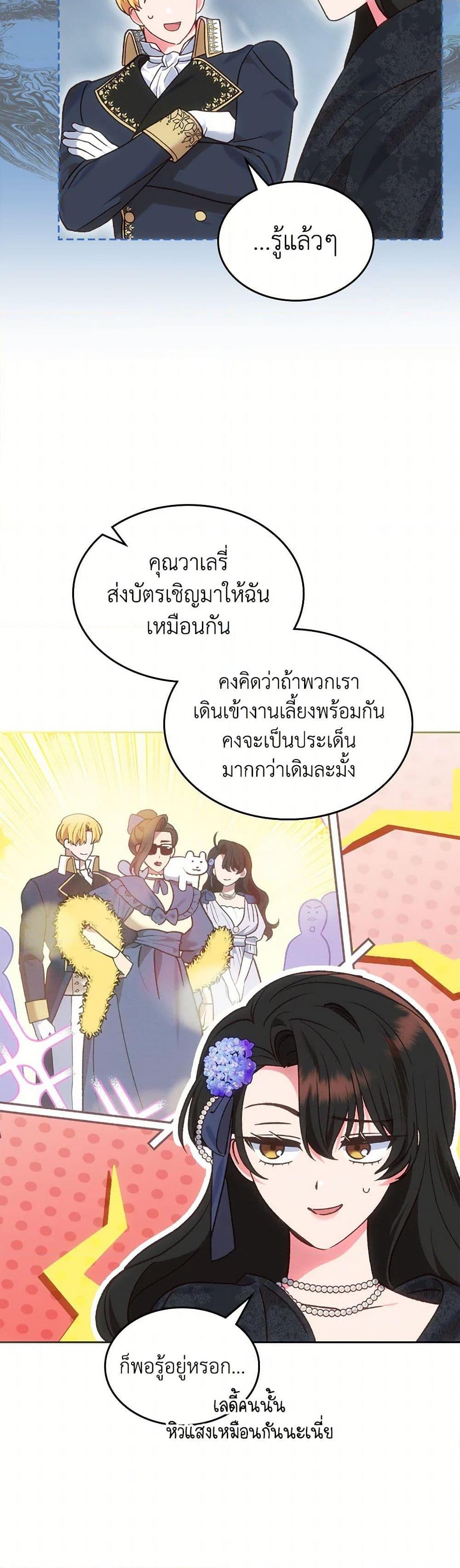 The End Of This Fairytale Is A Drama ตอนที่ 46 5