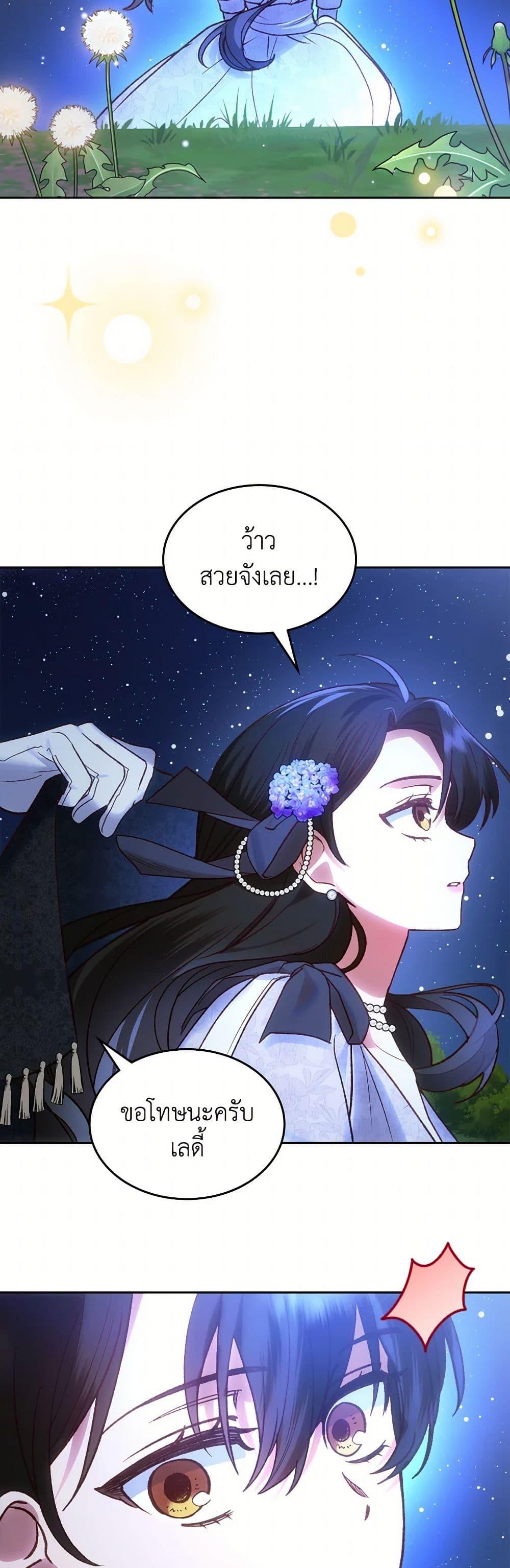 The End Of This Fairytale Is A Drama ตอนที่ 45 48