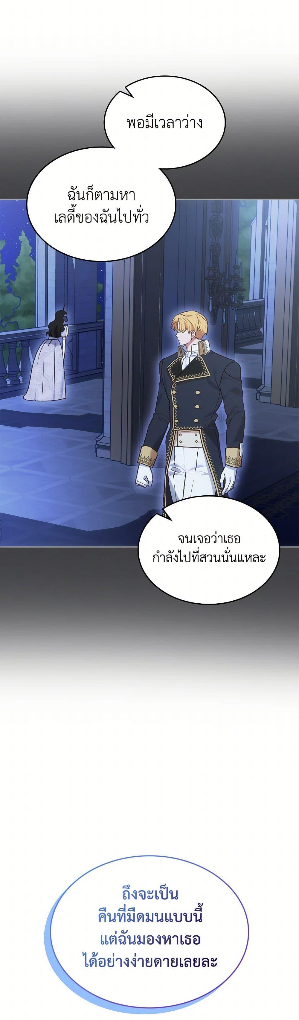 The End Of This Fairytale Is A Drama ตอนที่ 46 6