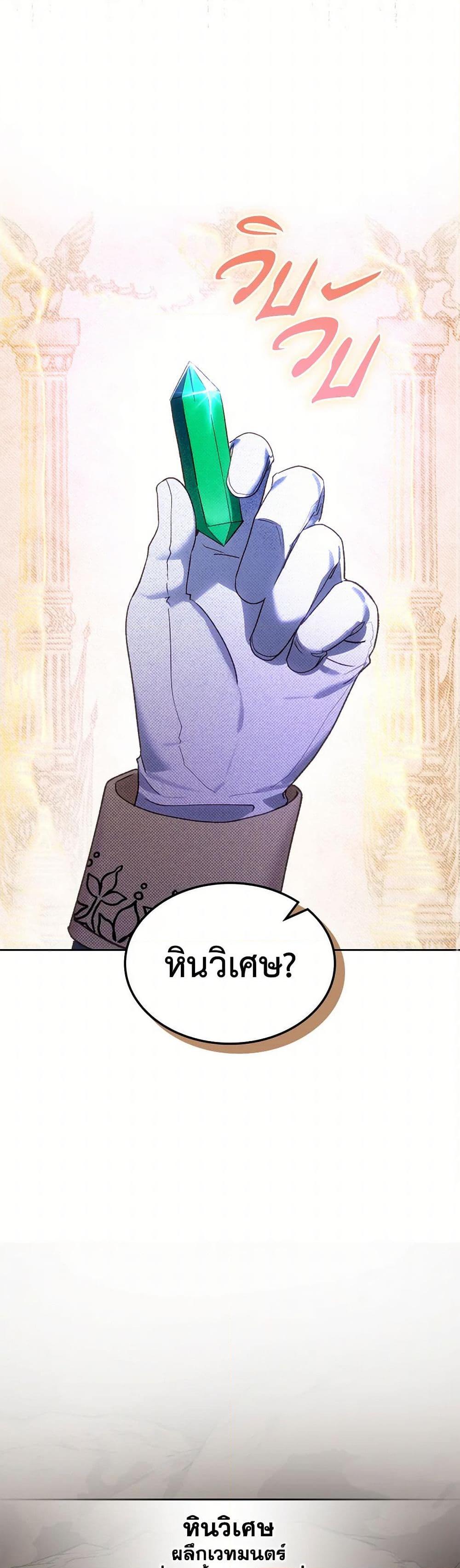 The End Of This Fairytale Is A Drama ตอนที่ 46 14