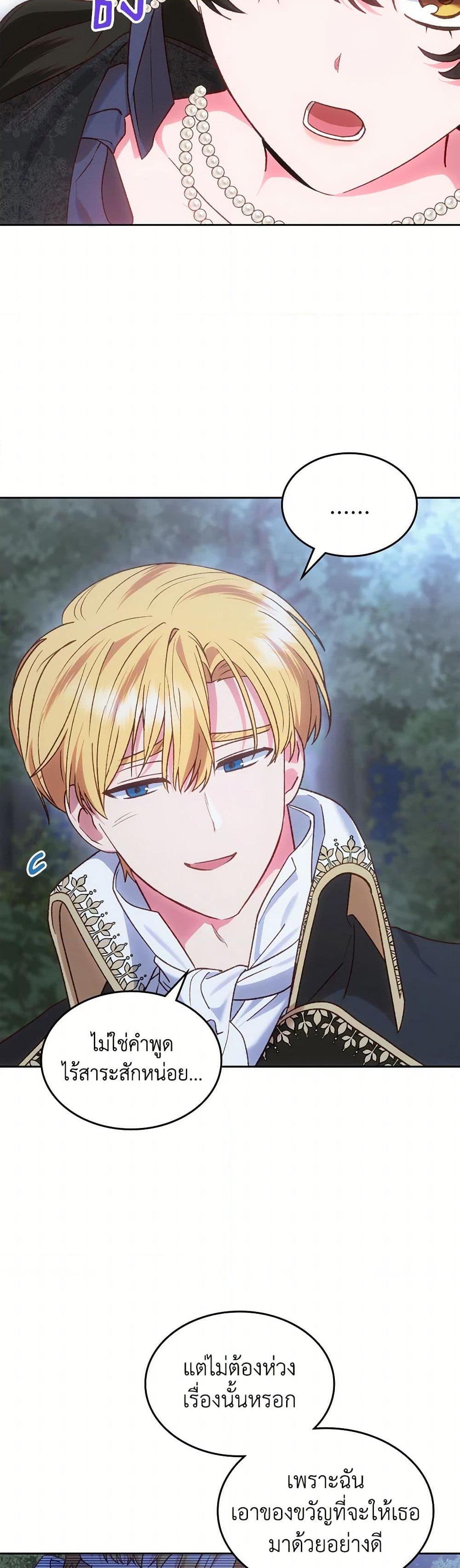 The End Of This Fairytale Is A Drama ตอนที่ 46 12