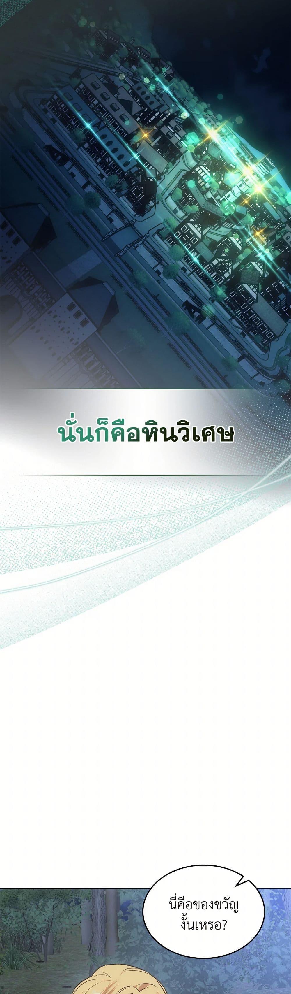 The End Of This Fairytale Is A Drama ตอนที่ 46 17