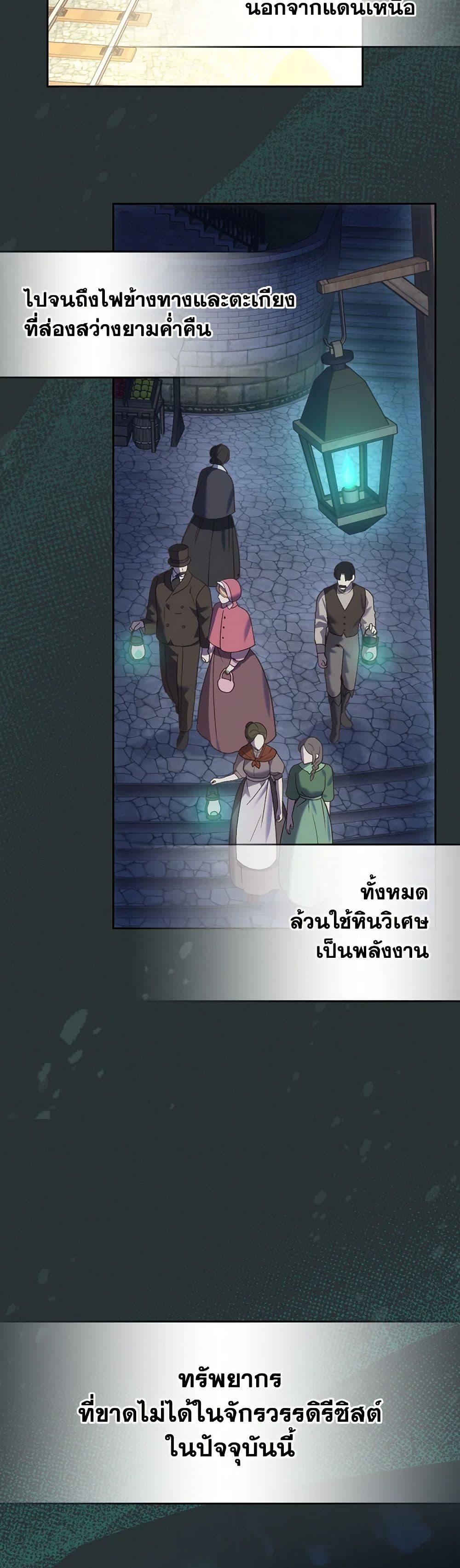 The End Of This Fairytale Is A Drama ตอนที่ 46 16