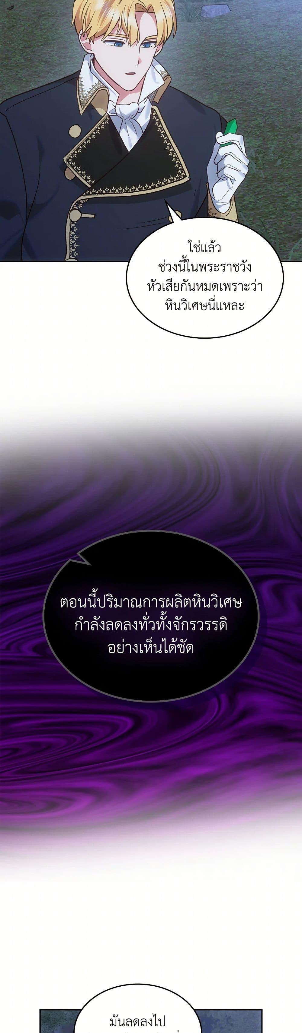 The End Of This Fairytale Is A Drama ตอนที่ 46 18