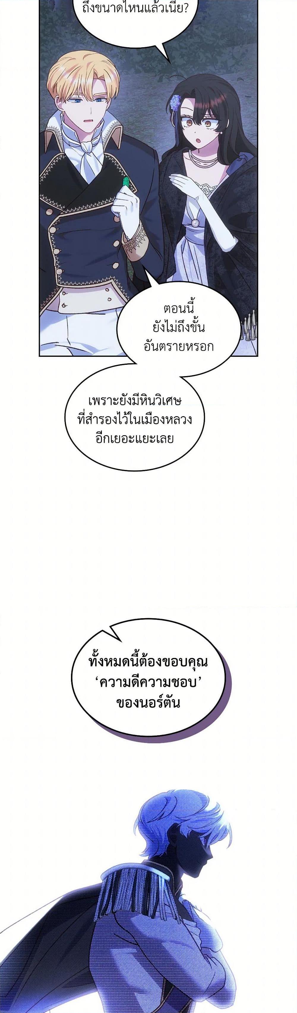 The End Of This Fairytale Is A Drama ตอนที่ 46 19