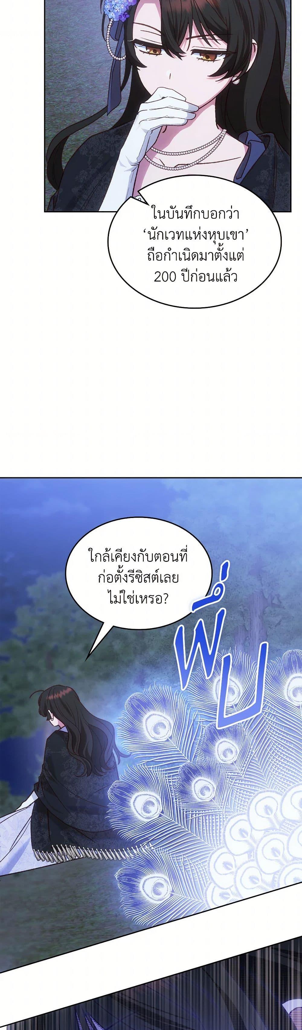 The End Of This Fairytale Is A Drama ตอนที่ 46 23