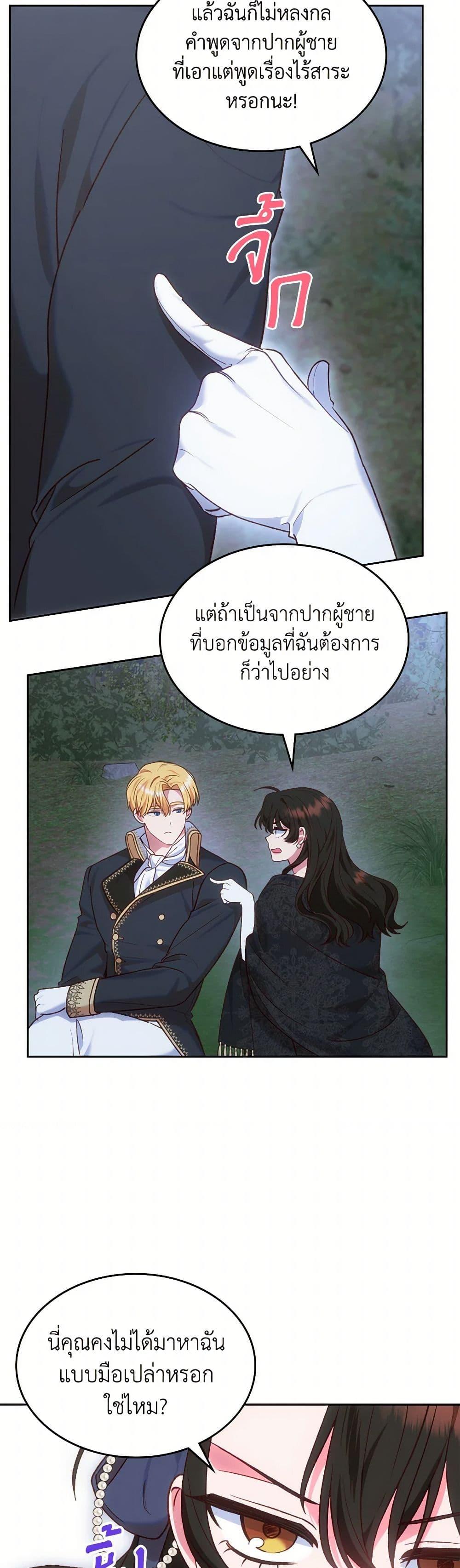 The End Of This Fairytale Is A Drama ตอนที่ 46 11