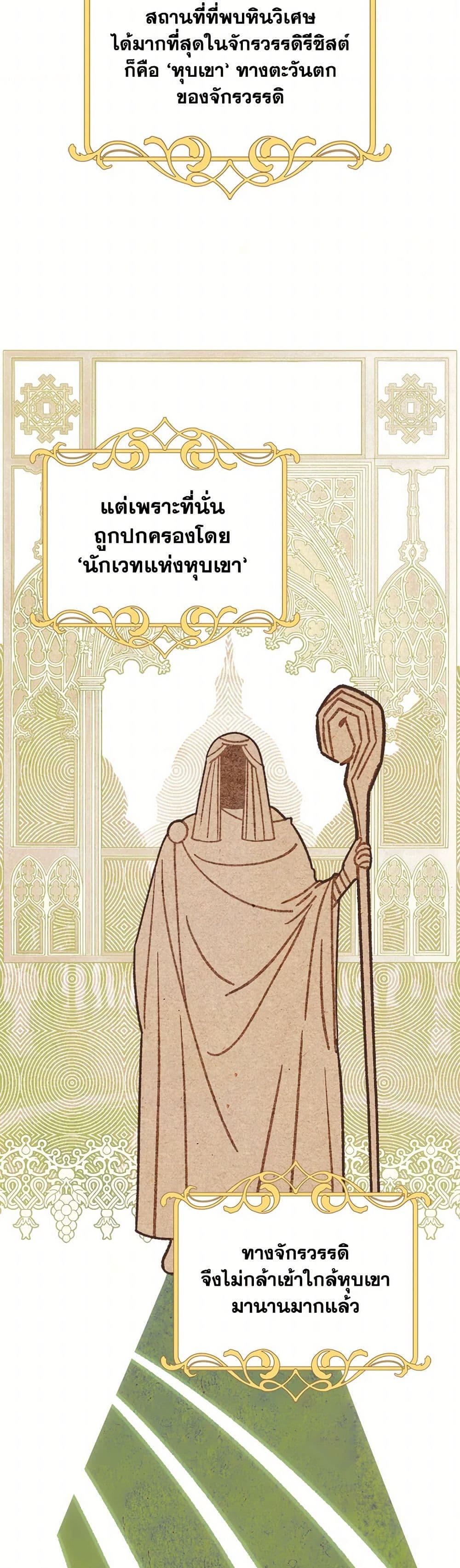 The End Of This Fairytale Is A Drama ตอนที่ 46 21
