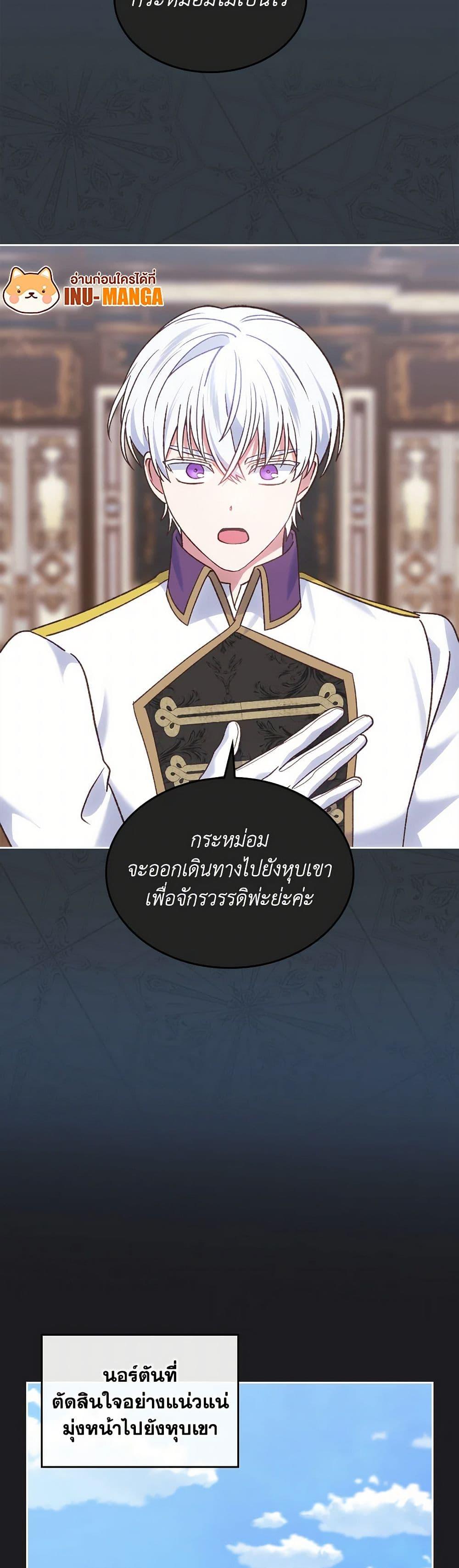 The End Of This Fairytale Is A Drama ตอนที่ 46 28