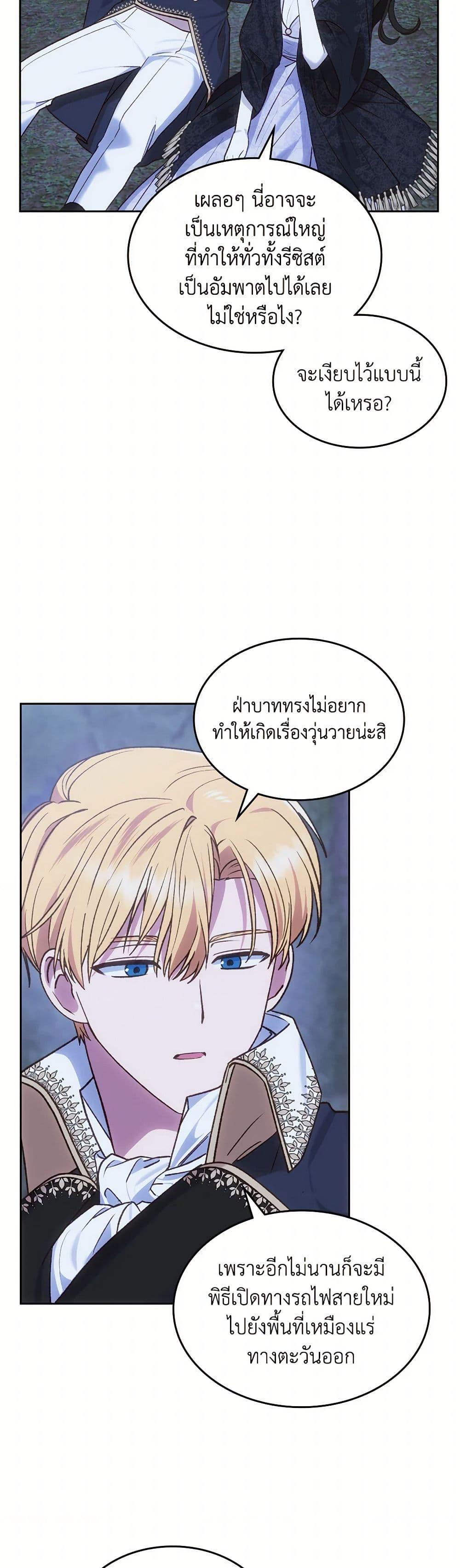 The End Of This Fairytale Is A Drama ตอนที่ 46 34