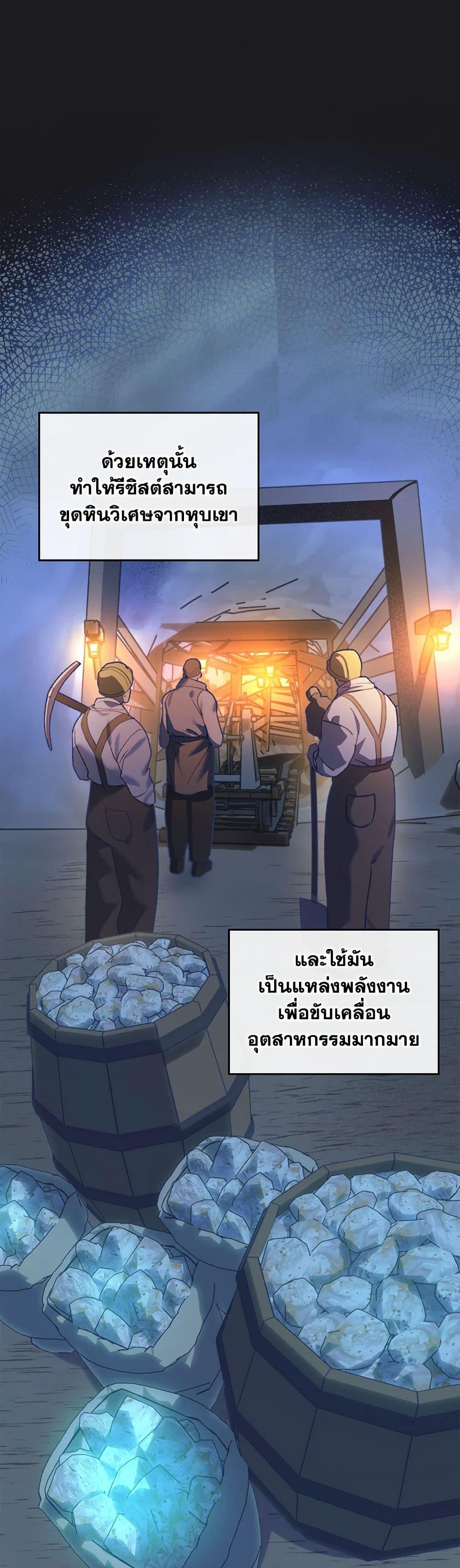 The End Of This Fairytale Is A Drama ตอนที่ 46 30