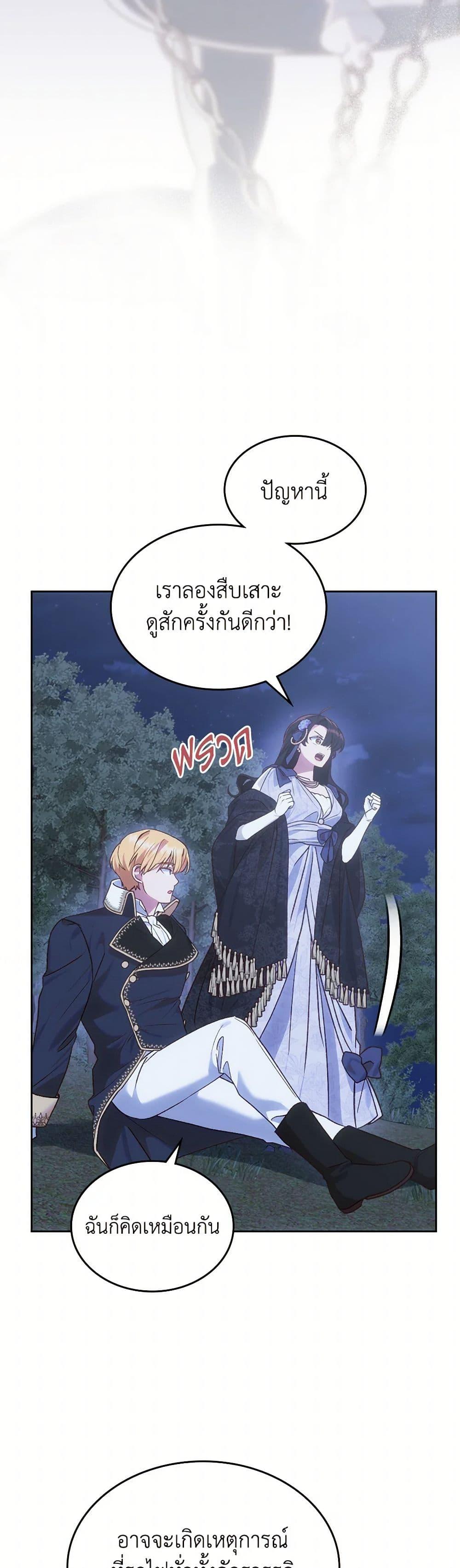The End Of This Fairytale Is A Drama ตอนที่ 46 37