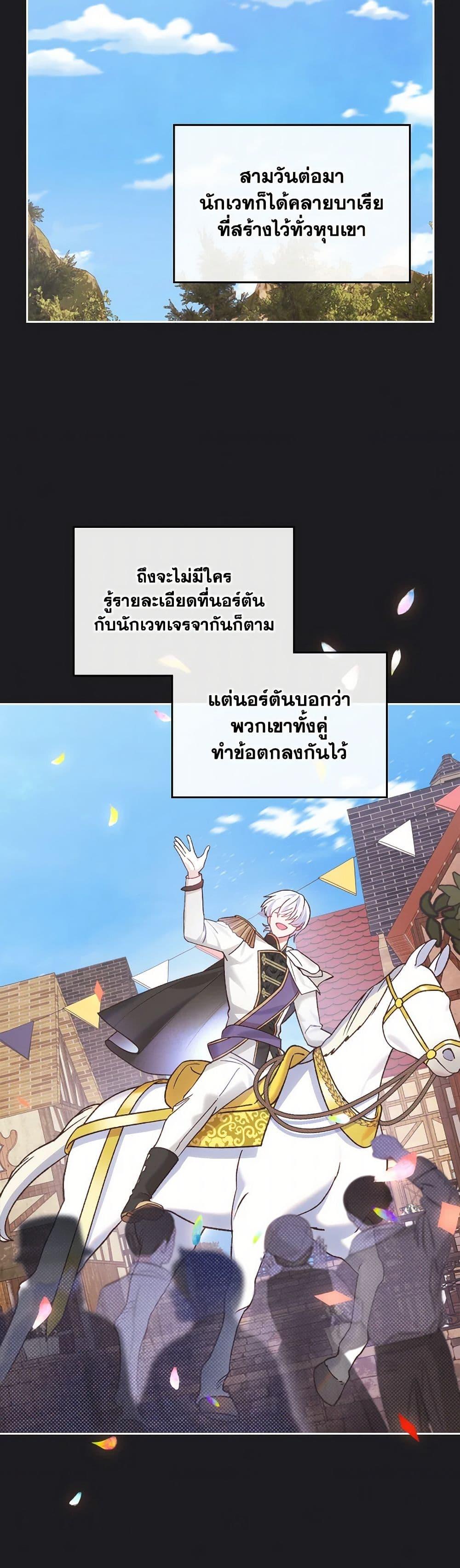The End Of This Fairytale Is A Drama ตอนที่ 46 29
