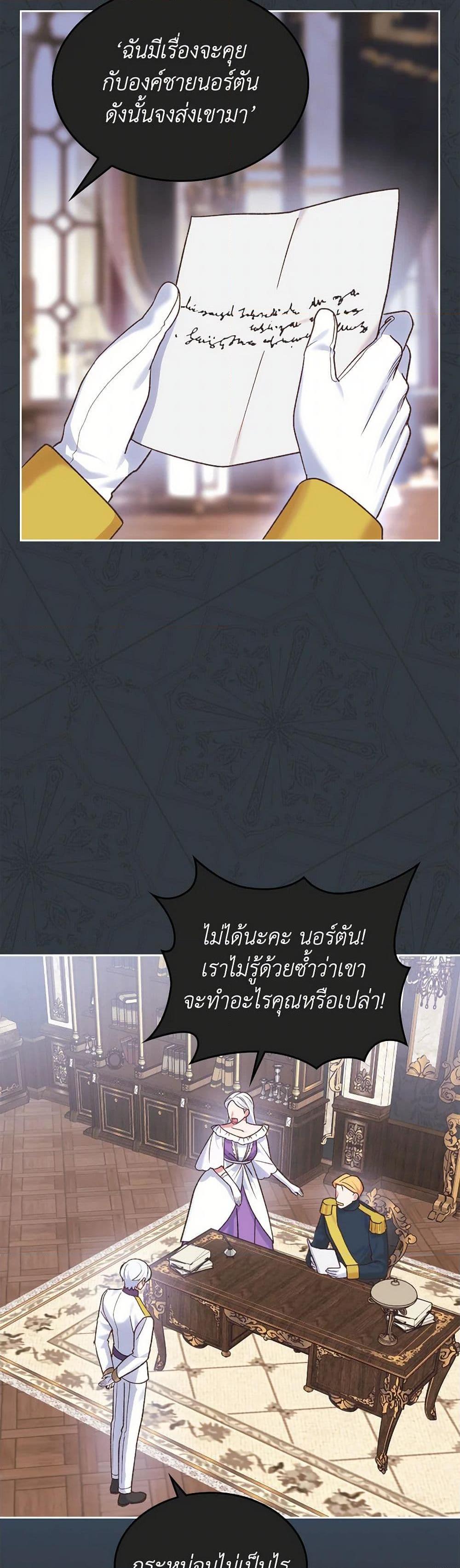 The End Of This Fairytale Is A Drama ตอนที่ 46 27
