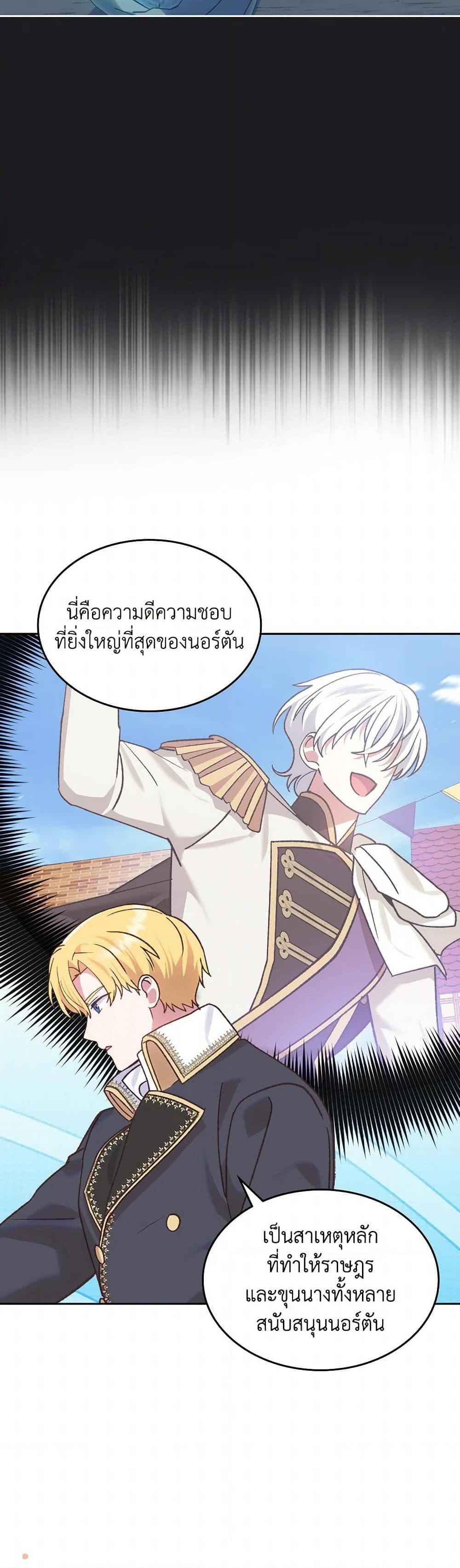 The End Of This Fairytale Is A Drama ตอนที่ 46 31