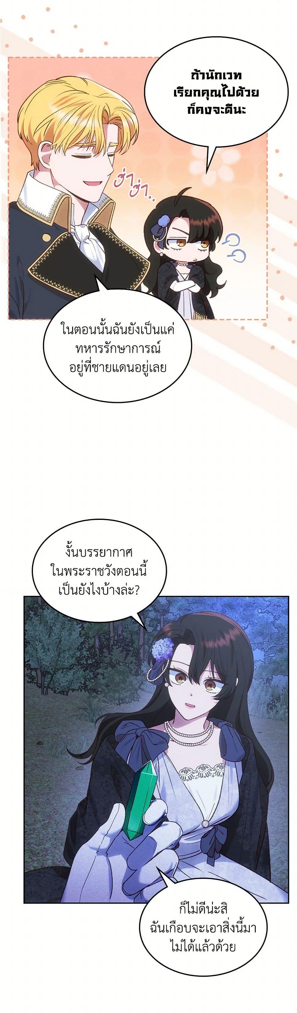 The End Of This Fairytale Is A Drama ตอนที่ 46 32