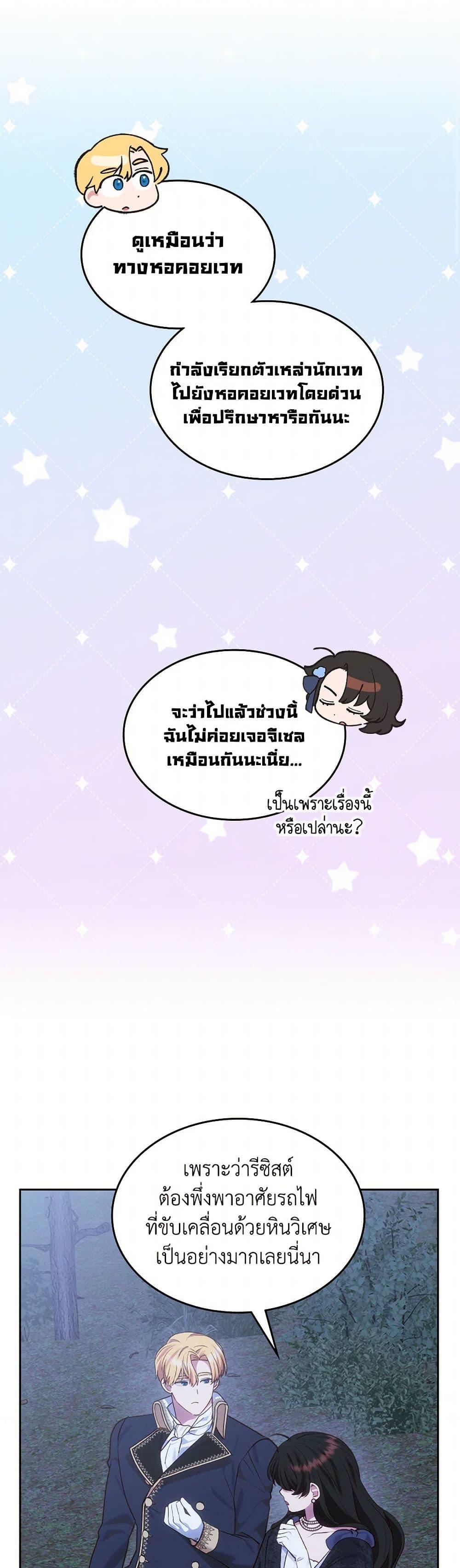The End Of This Fairytale Is A Drama ตอนที่ 46 33