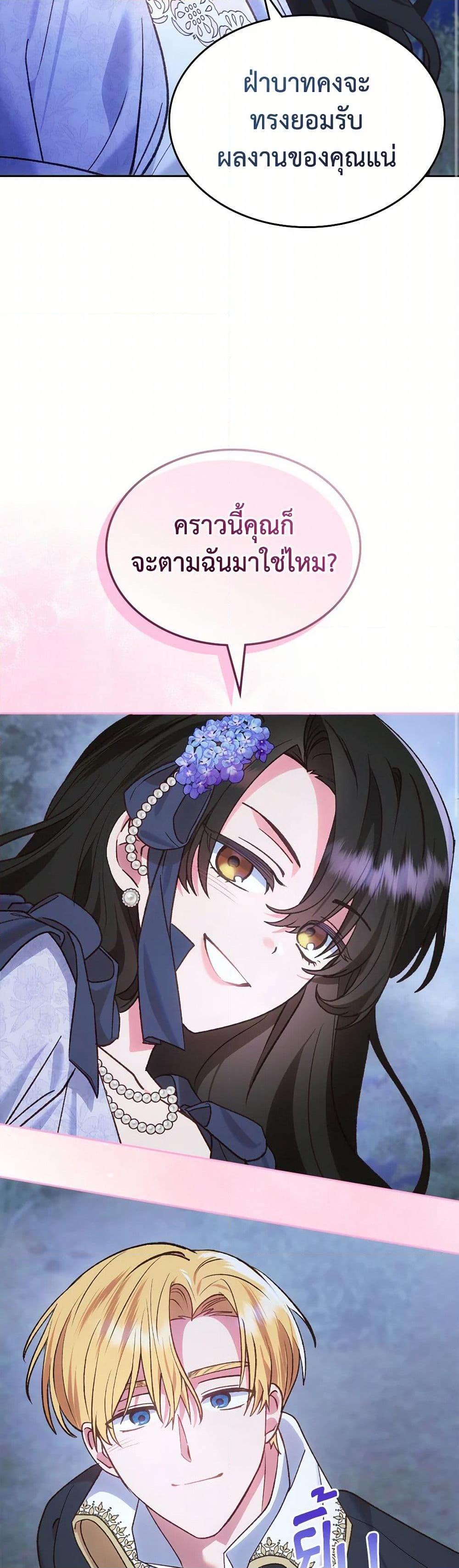 The End Of This Fairytale Is A Drama ตอนที่ 46 39