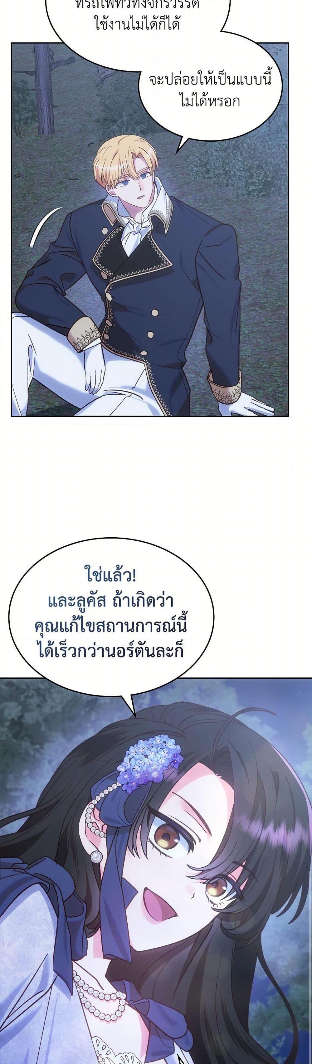 The End Of This Fairytale Is A Drama ตอนที่ 46 38
