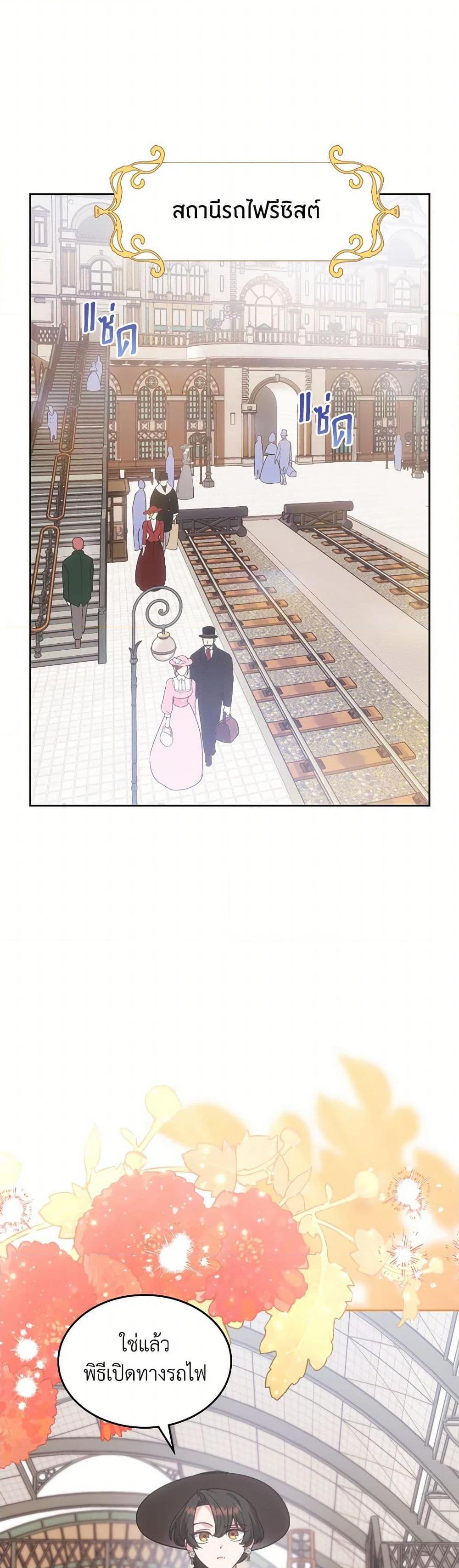 The End Of This Fairytale Is A Drama ตอนที่ 46 43