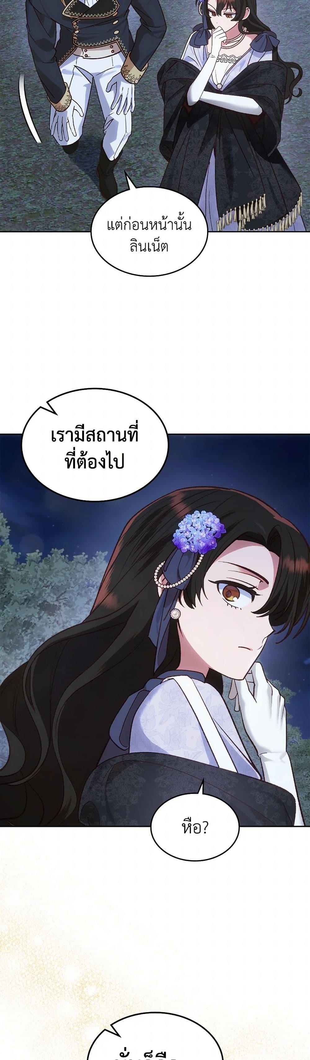 The End Of This Fairytale Is A Drama ตอนที่ 46 41