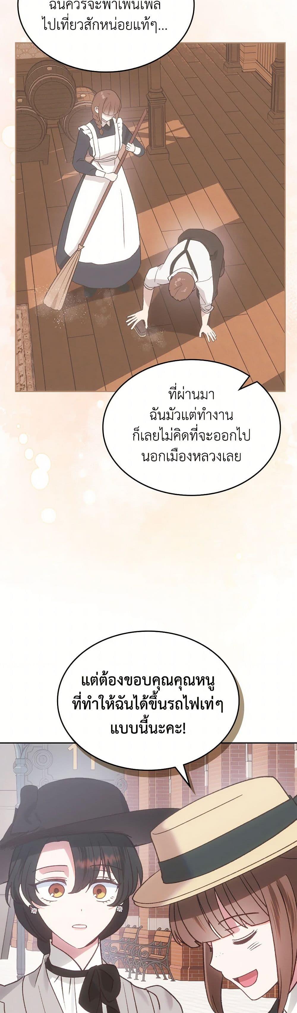 The End Of This Fairytale Is A Drama ตอนที่ 46 47