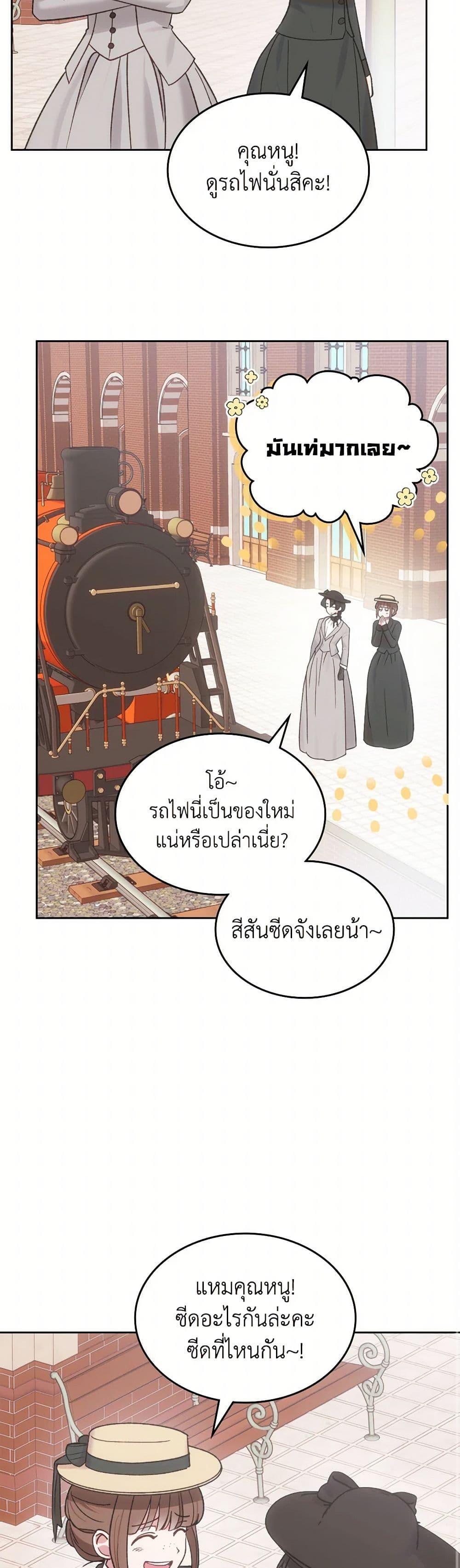 The End Of This Fairytale Is A Drama ตอนที่ 46 45