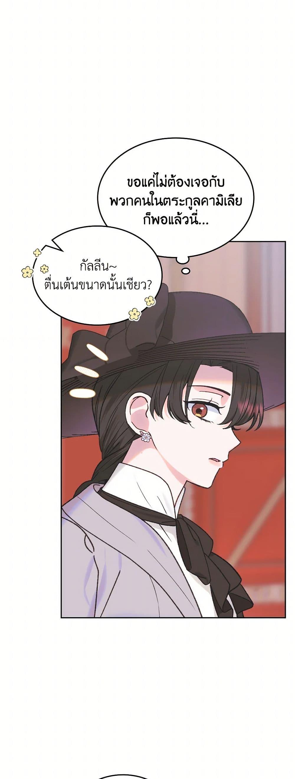 The End Of This Fairytale Is A Drama ตอนที่ 47 5