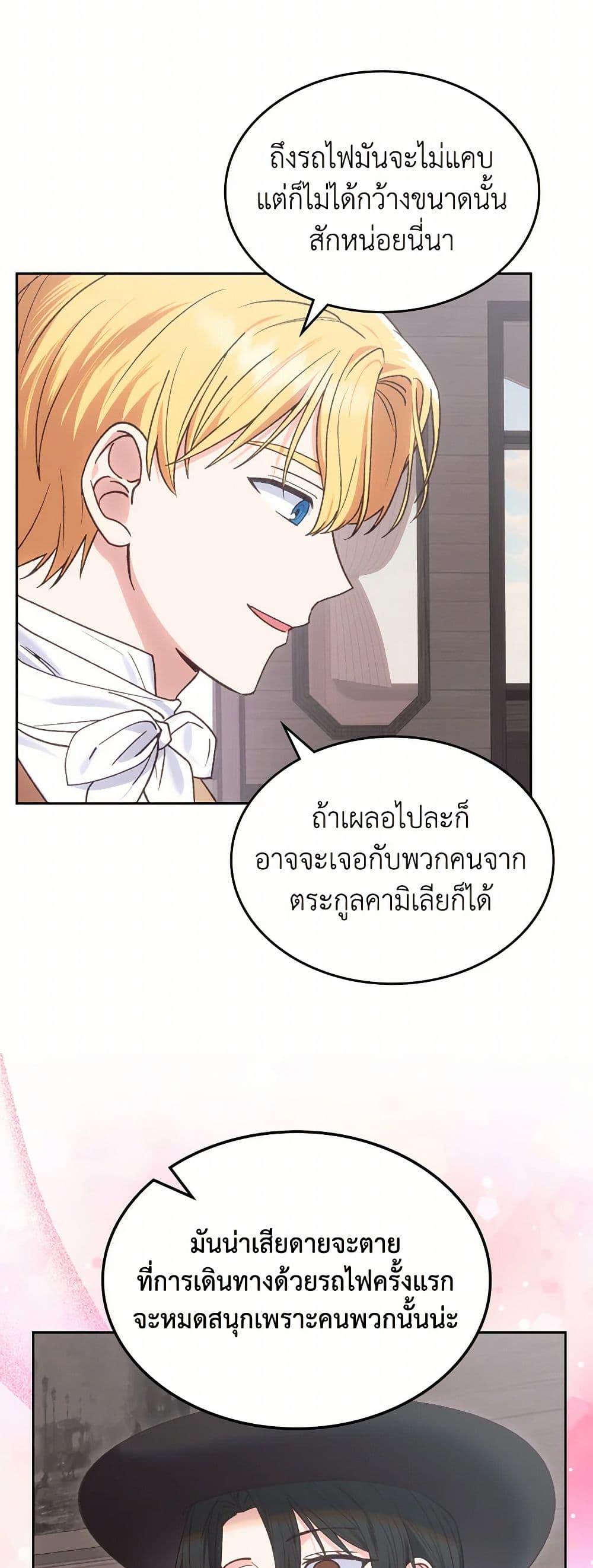 The End Of This Fairytale Is A Drama ตอนที่ 47 16