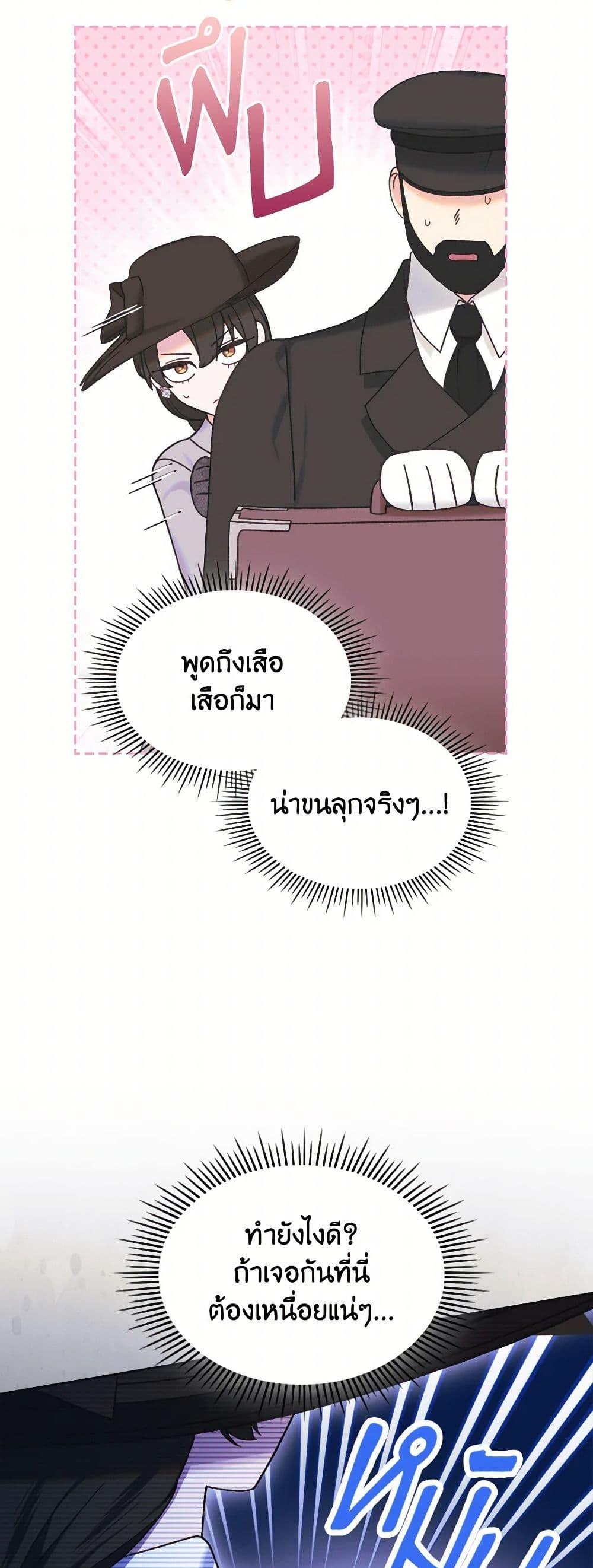 The End Of This Fairytale Is A Drama ตอนที่ 47 7