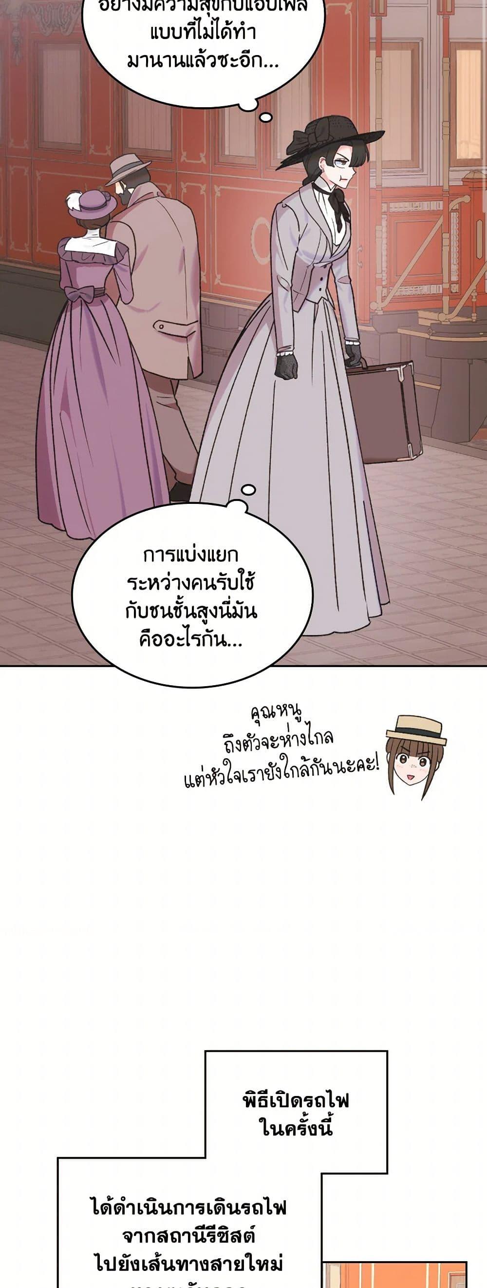 The End Of This Fairytale Is A Drama ตอนที่ 47 3