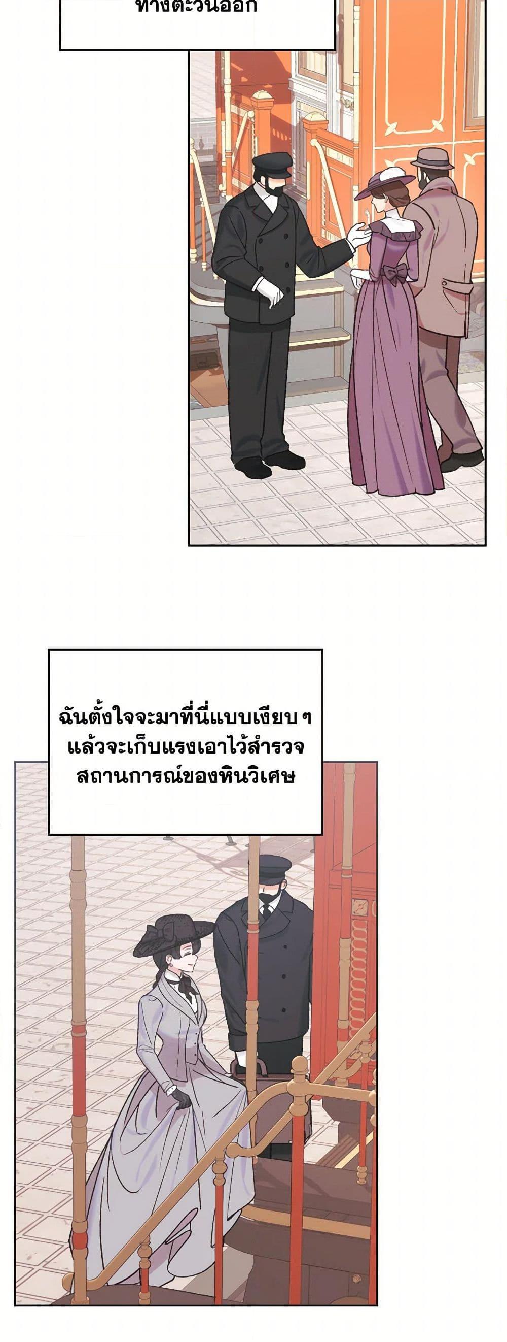 The End Of This Fairytale Is A Drama ตอนที่ 47 4