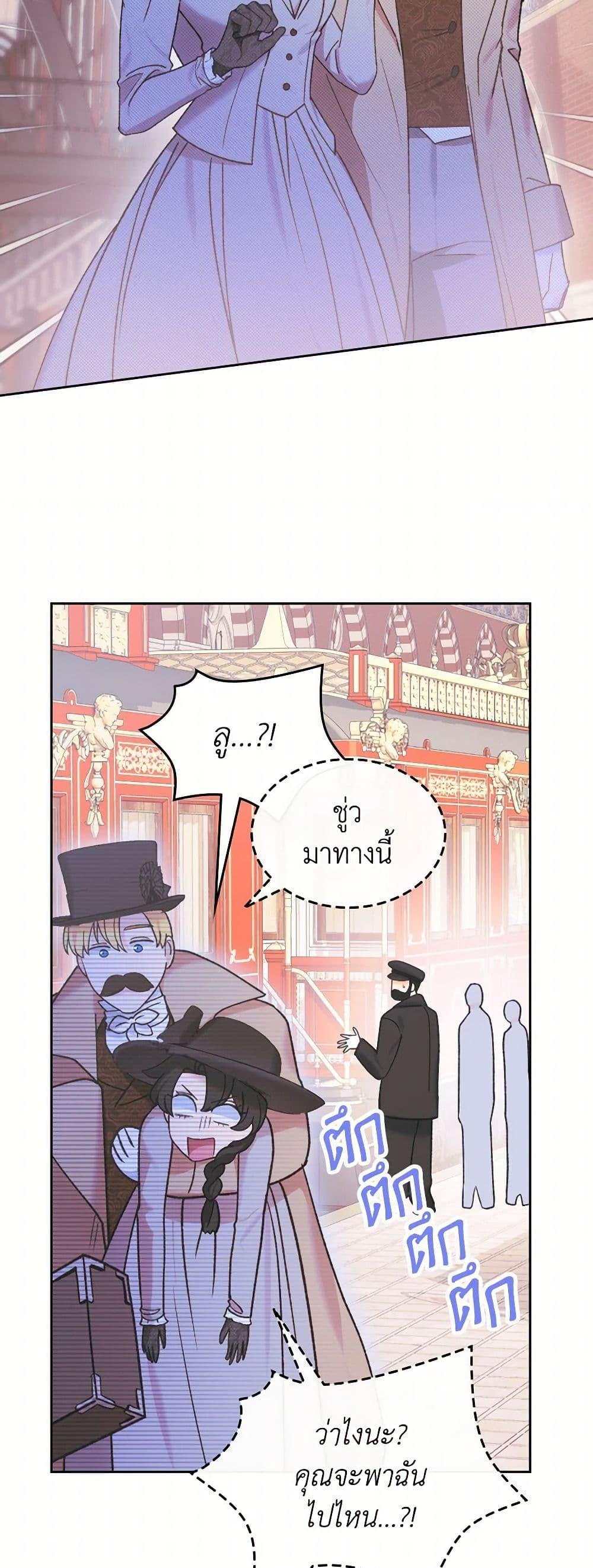 The End Of This Fairytale Is A Drama ตอนที่ 47 9