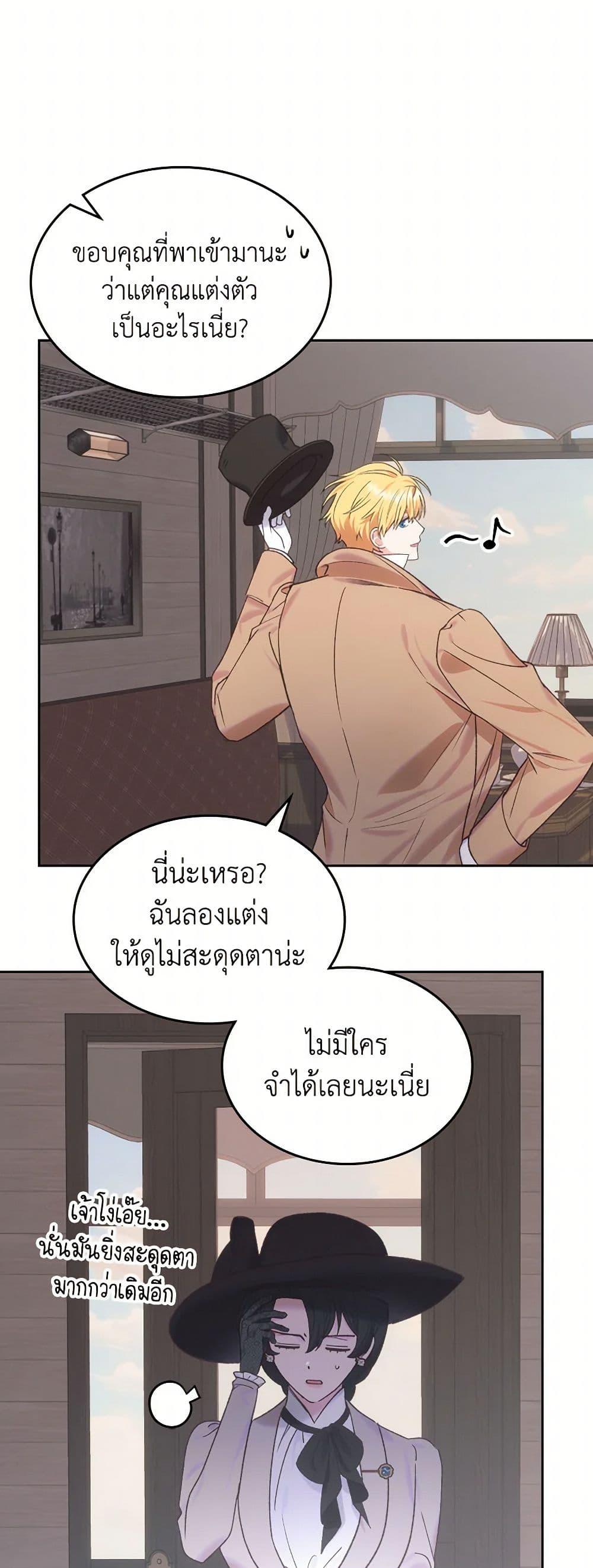 The End Of This Fairytale Is A Drama ตอนที่ 47 12