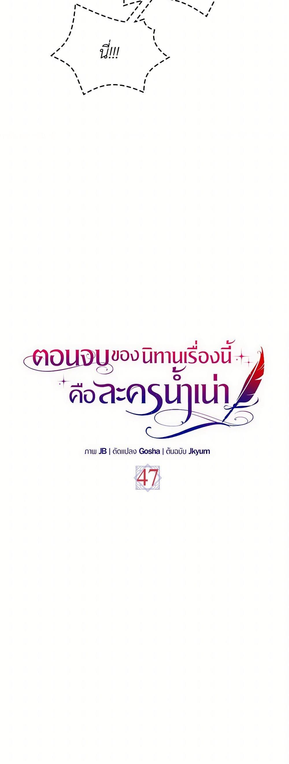 The End Of This Fairytale Is A Drama ตอนที่ 47 10