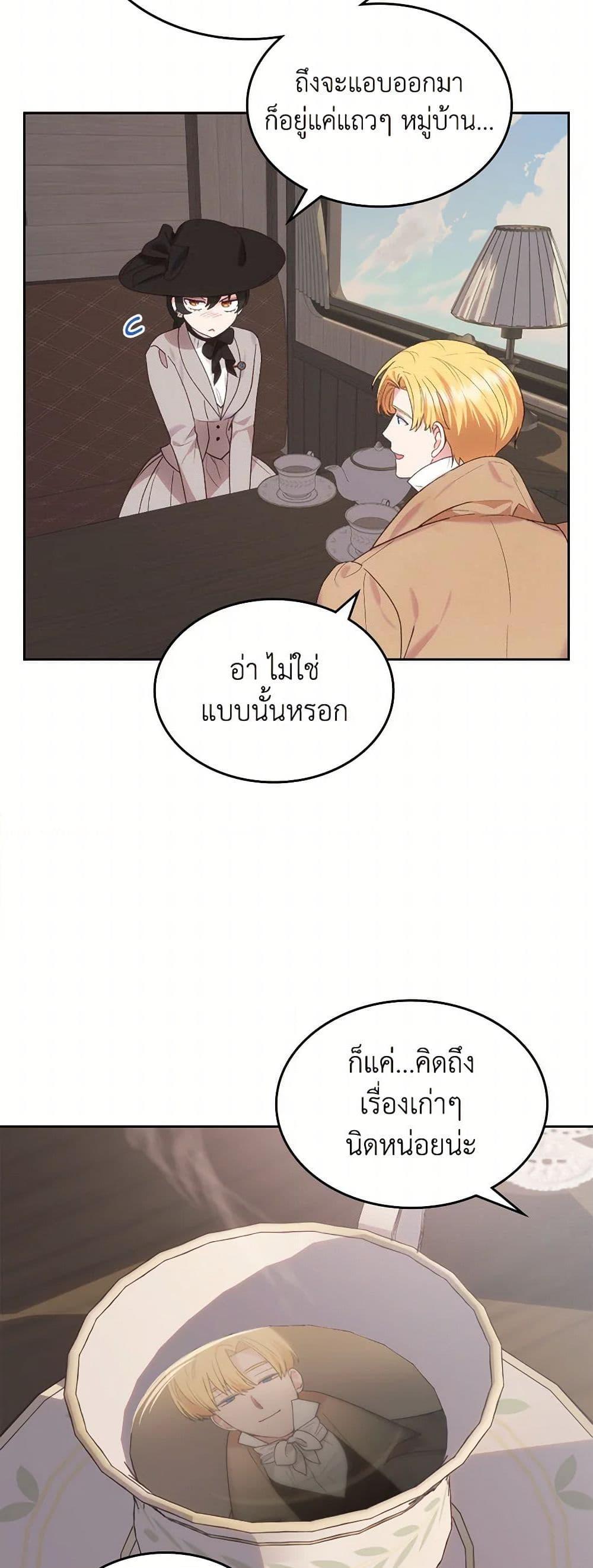 The End Of This Fairytale Is A Drama ตอนที่ 47 23