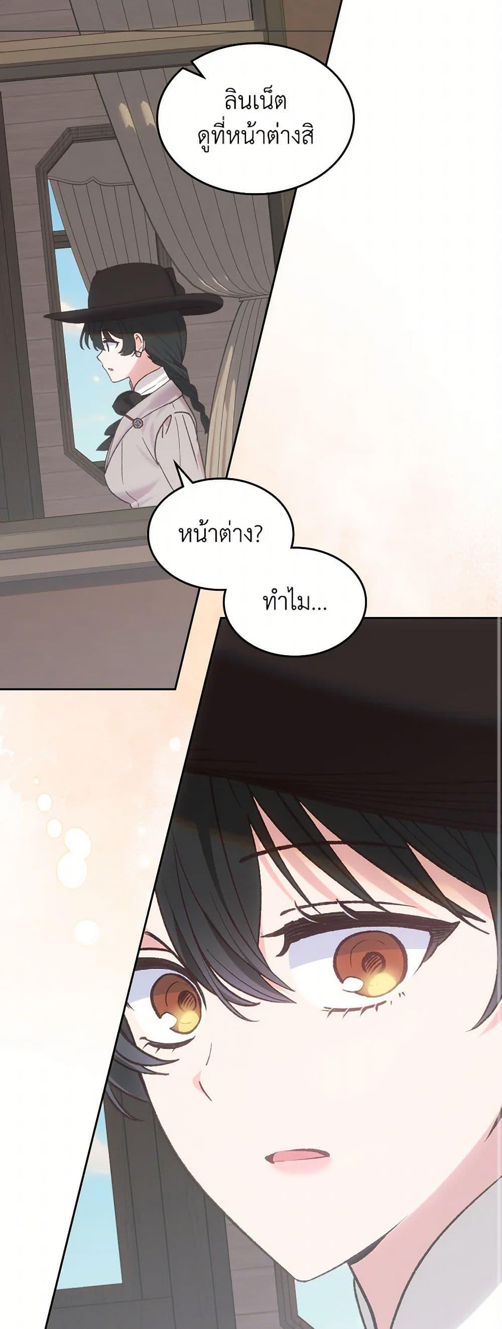 The End Of This Fairytale Is A Drama ตอนที่ 47 19