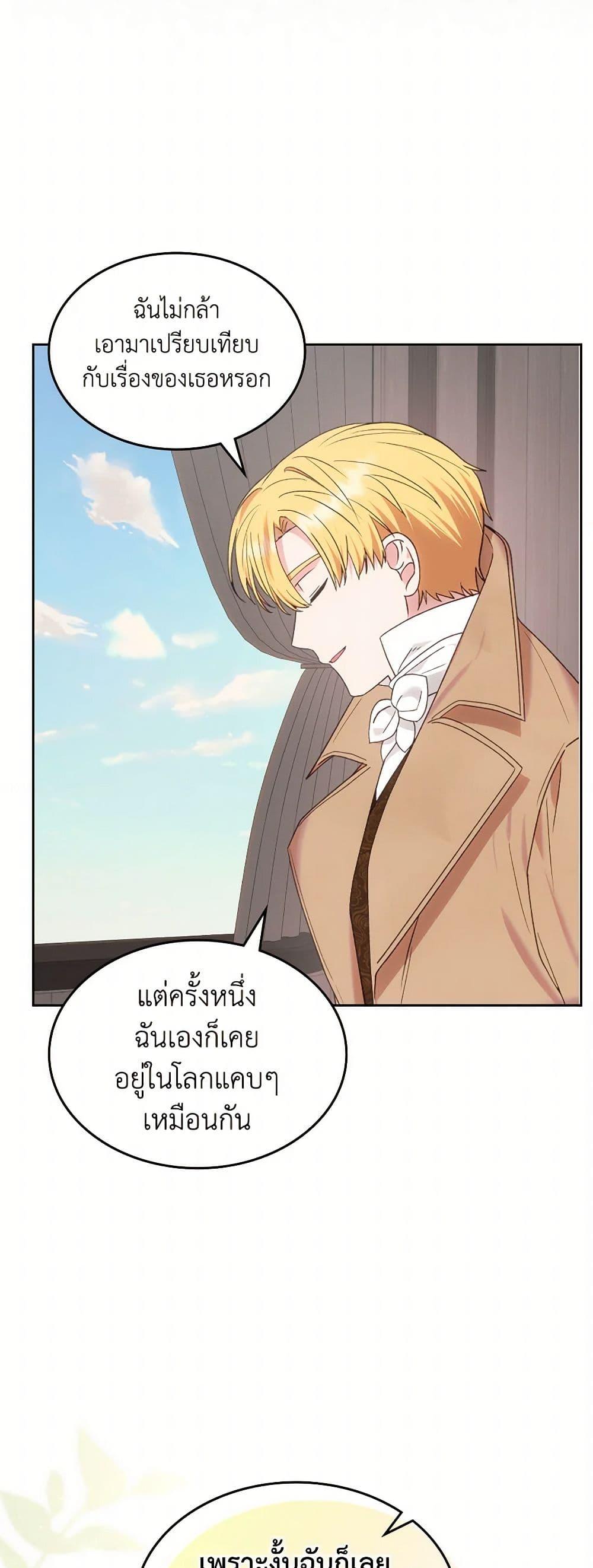 The End Of This Fairytale Is A Drama ตอนที่ 47 27