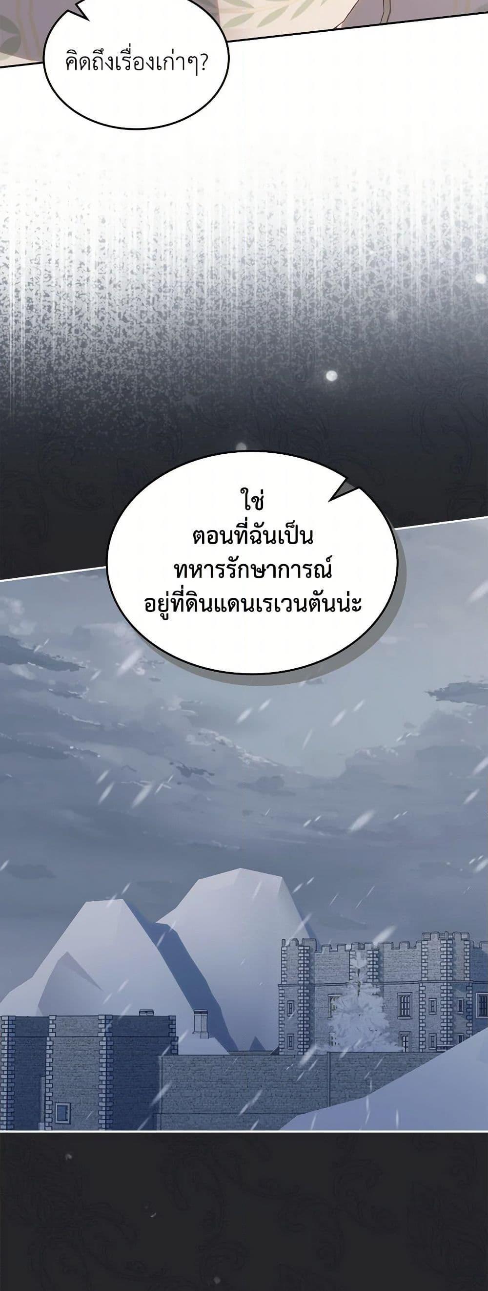 The End Of This Fairytale Is A Drama ตอนที่ 47 24