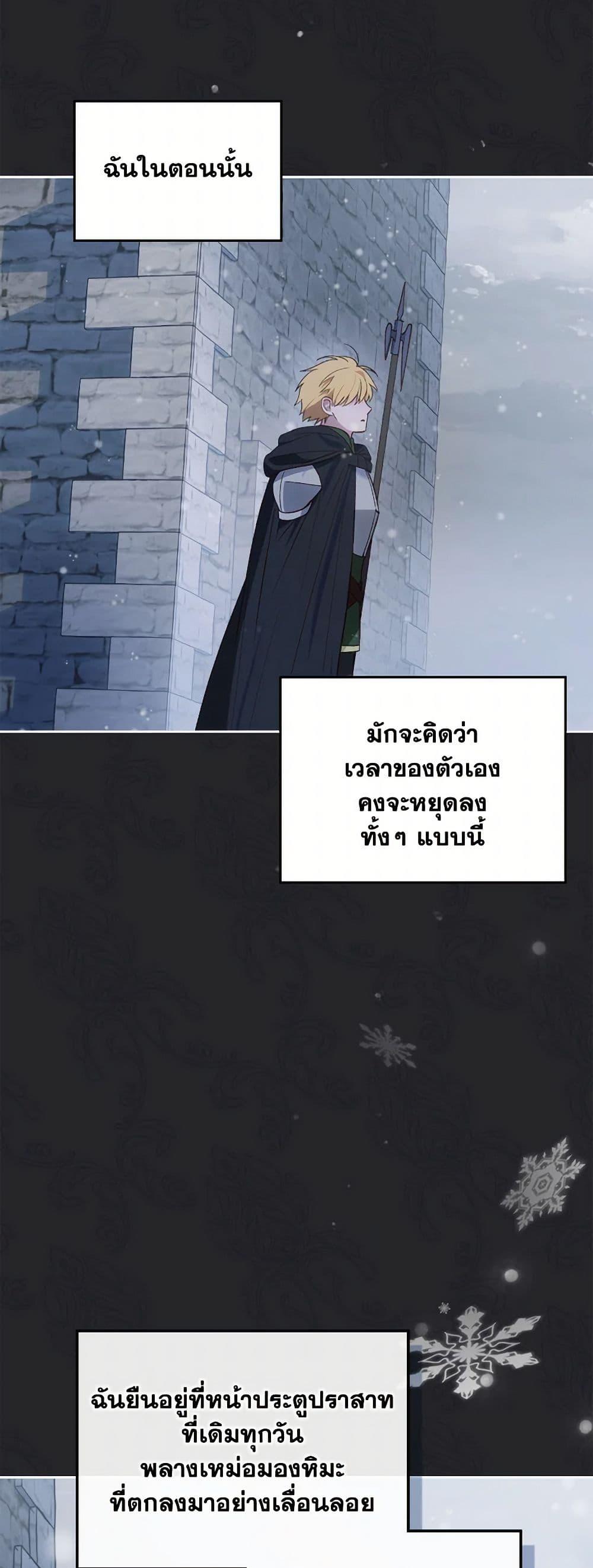 The End Of This Fairytale Is A Drama ตอนที่ 47 25